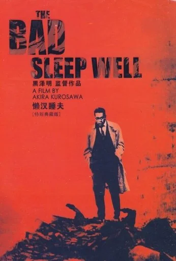Злые остаются живыми (1960) онлайн бесплатно